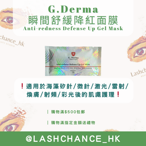 G.Derma 瞬間舒緩降紅面膜 Anti-redness Defense Up Gel Mask 一盒10包*30g