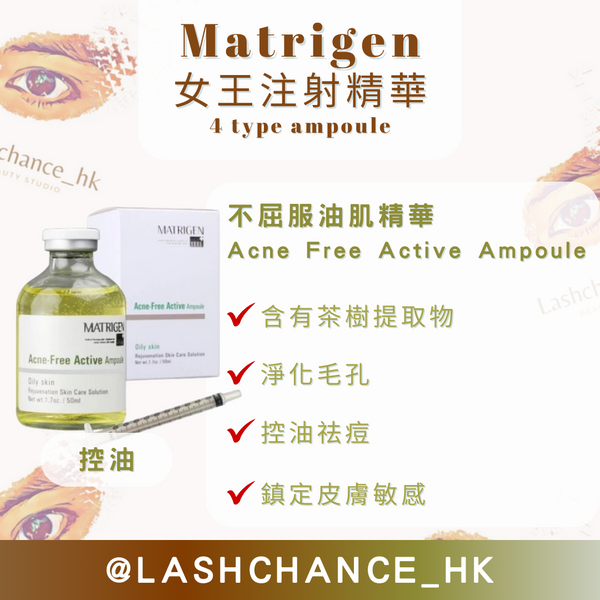 Matrigen 女王注射精華 4 type ampoule 50ml