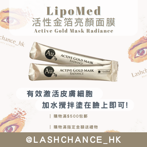 LipoMed 活性金箔亮顏面膜 Active Gold Mask Radiance 15g/活性銀箔修復面膜 Active Silver Mask Repair & Clarifying 15g