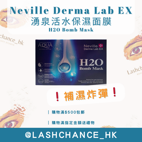 Neville Derma Lab EX 湧泉活水保濕面膜 H2O Bomb Mask 1盒5片