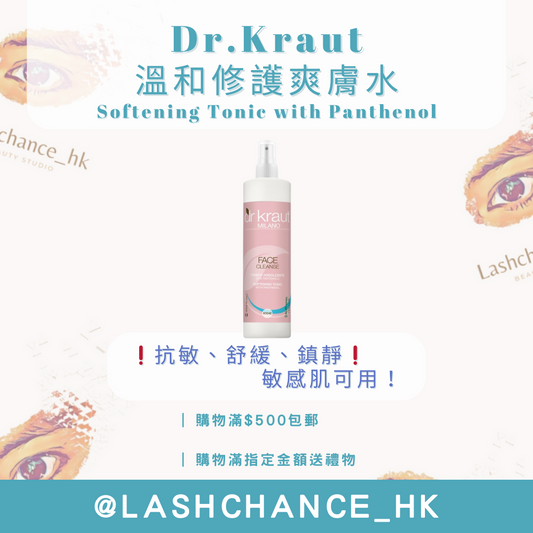 Dr.Kraut 溫和修護爽膚水 Softening Tonic with Panthenol 500ml