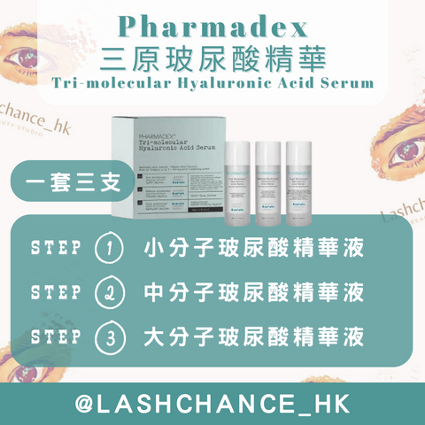 Pharmadex 三原玻尿酸精華 30ml x 3