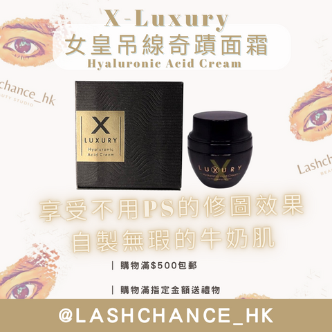 X Luxury 女皇吊線奇蹟面霜 Hyaluronic Acid Cream 50ml