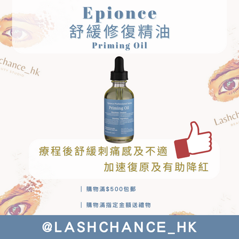 Epionce 舒緩修復精油 Priming Oil 60ml
