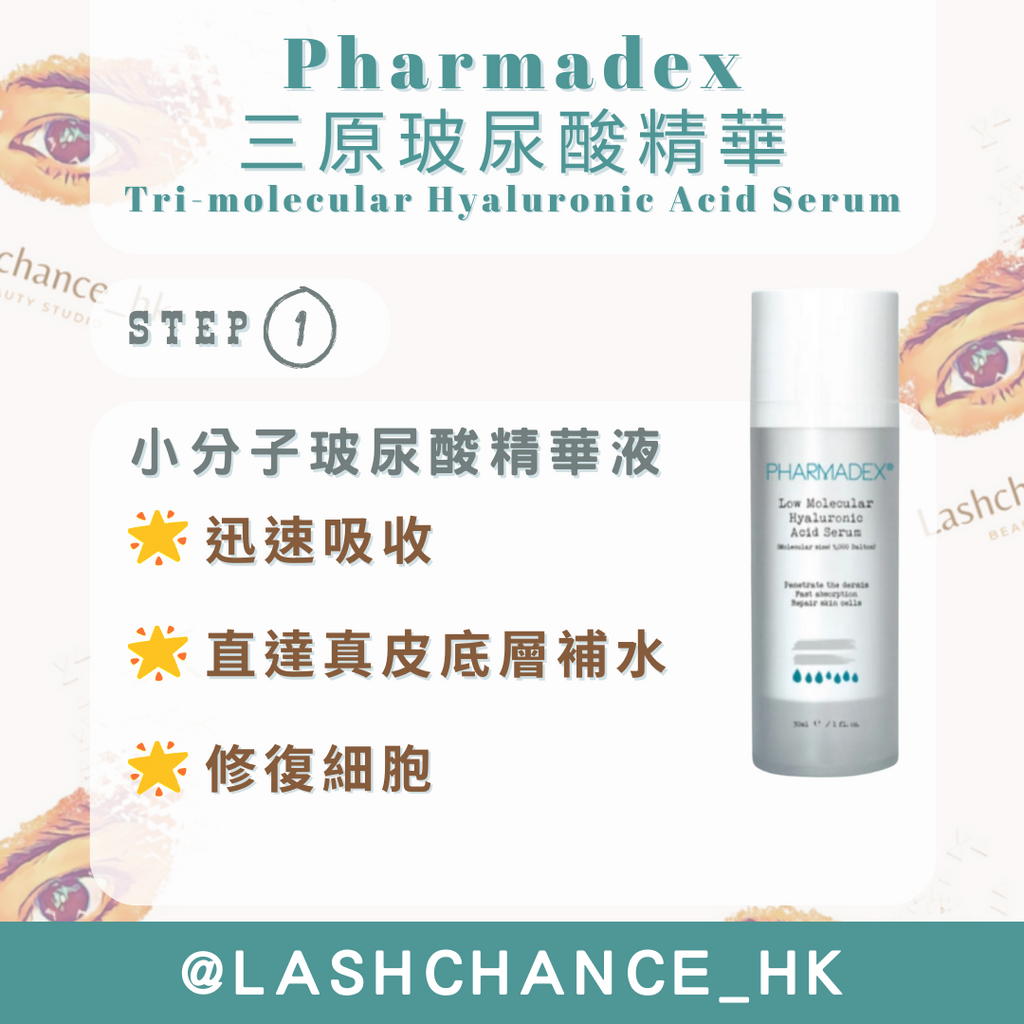 Pharmadex 三原玻尿酸精華30ml x 3 – Lashchance_hk