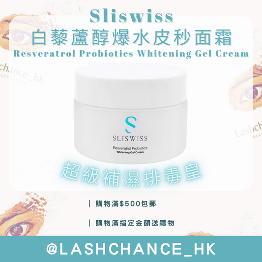 Sliswiss Resveratrol Probiotics Whitening Gel Cream 50ml