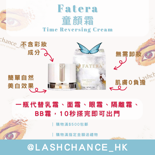 Fatera Time Reversing Cream 50g