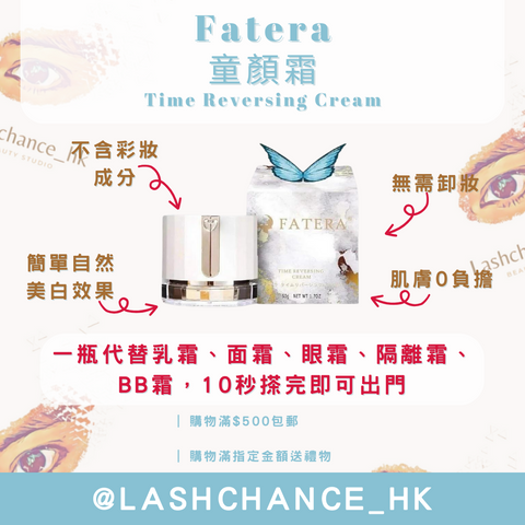 Fatera 童顏霜 Time Reversing Cream 50g