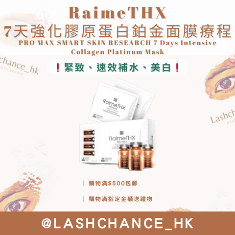 RaimeTHX 7天強化膠原蛋白鉑金面膜療程 PRO MAX SMART SKIN RESEARCH 7 Days Intensive Collagen Platinum Mask