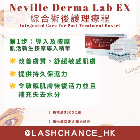 Neville Derma Lab EX 綜合術後護理療程 Integrated Care For Post Treatment Boxset 1盒6次