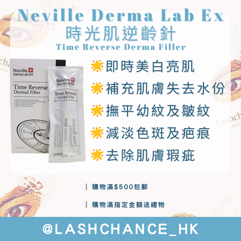 Neville Derma Lab Ex 時光肌逆齡針 Time Reverse Derma Filler 2.8mlx10 pcs