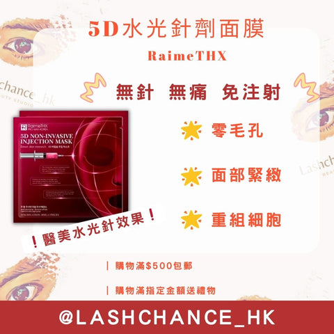 RaimeTHX 5D水光針劑面膜