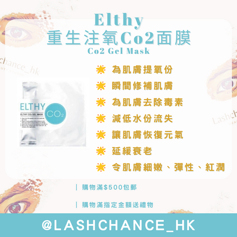 Elthy 重生注氧Co2面膜 Co2 Gel Mask 30g*10包