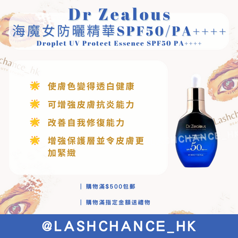 Dr Zealous 海魔女防曬精華SPF50/PA++++ Droplet UV Protect Essence SPF50 PA++++ 30ml