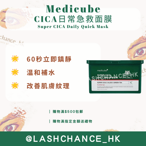 Medicube CICA日常急救面膜 Super CICA Daily Quick Mask 30片