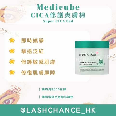 Medicube CICA修護爽膚棉 Super CICA Pad 70片