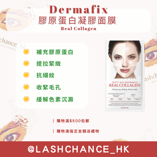 Dermafix 膠原蛋白凝膠面膜 Real Collagen 1包8片