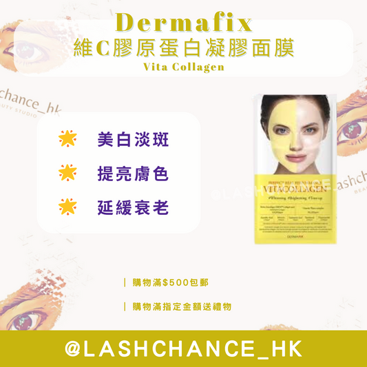 Dermafix 維C膠原蛋白凝膠面膜 Vita Collagen 1包8片
