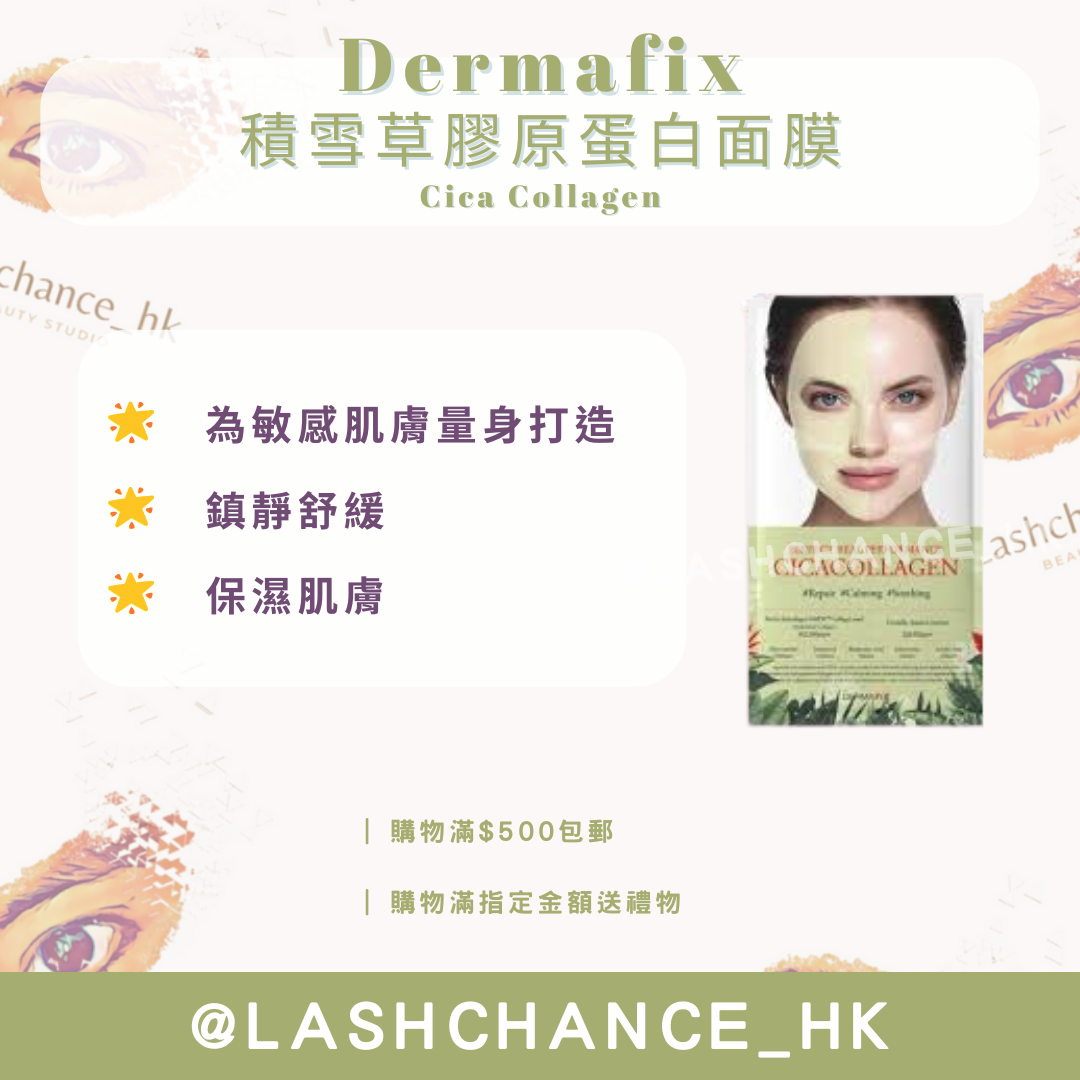 Dermafix 積雪草膠原蛋白面膜 Cica Collagen 1包8片