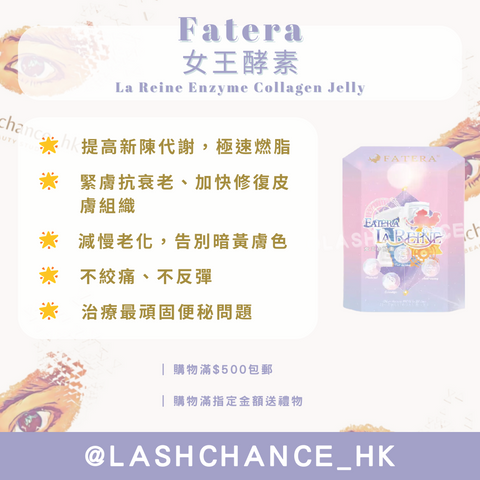 Fatera 女王酵素 La Reine Enzyme Collagen Jelly 1盒14包