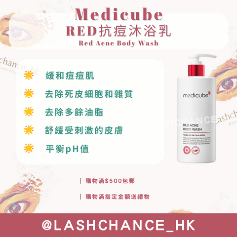 Medicube RED抗痘沐浴乳 Red Acne Body Wash 400g