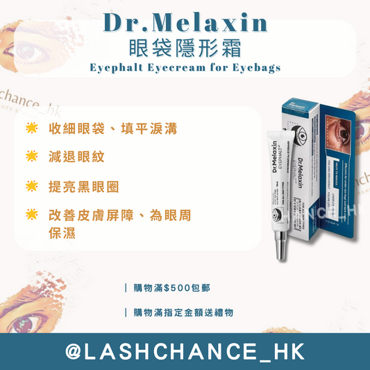 Dr.Melaxin 眼袋隱形霜 Eyephalt Eyecream for Eyebags 10ml