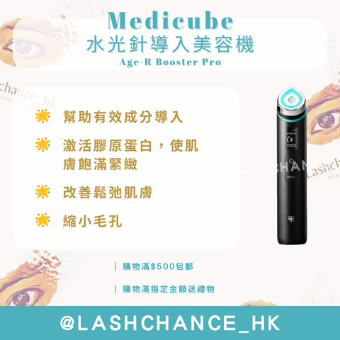 Medicube 水光針導入美容機 Age-R Booster Pro