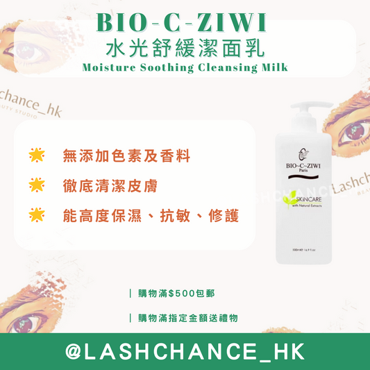 法國詩華 BIO-C-ZIWI 水光舒緩潔面乳