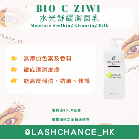 法國詩華 BIO-C-ZIWI 水光舒緩潔面乳