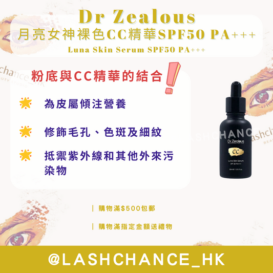 Dr Zealous 月亮女神裸色CC精華 SPF 50 PA+++