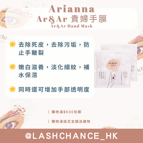 Arianna Ar&Ar貴婦手膜 Ar&Ar Hand Mask 1盒7對