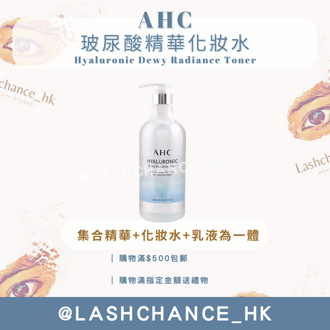 AHC 玻尿酸精華化妝水 神仙水 Hyaluronic Dewy Radiance Toner 1000ml