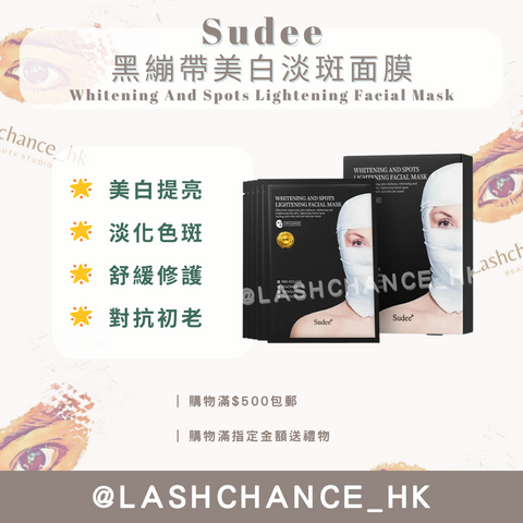 Sudee 黑繃帶美白淡斑面膜 Whitening And Spots Lightening Facial Mask 1盒5片