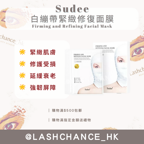 Sudee 白繃帶緊緻修復面膜 Firming and Refining Facial Mask 1盒5片