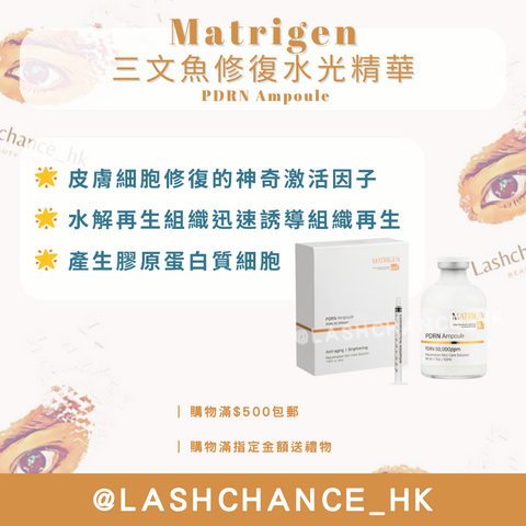 Matrigen 三文魚修復水光精華 PDRN Ampoule 50ml