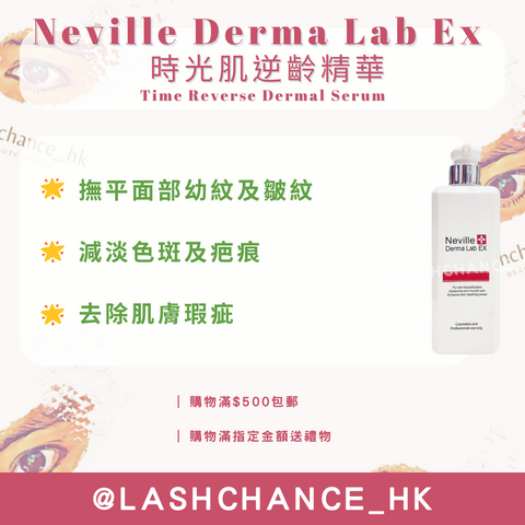 Neville Derma Lab Ex 時光肌逆齡精華 Time Reverse Dermal Serum 600ml