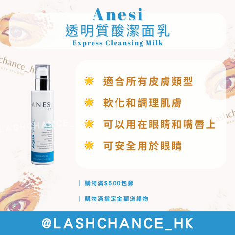 Anesi 透明質酸潔面乳 Express Cleansing Milk 200ml