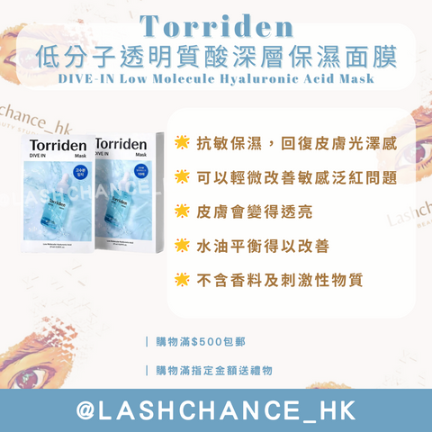 Torriden DIVE-IN 低分子透明質酸深層保濕面膜 Low Molecule Hyaluronic Acid Mask 1盒10片