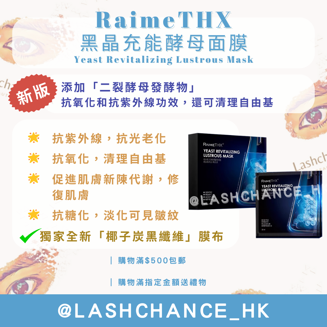 RaimeTHX黑晶充能酵母面膜