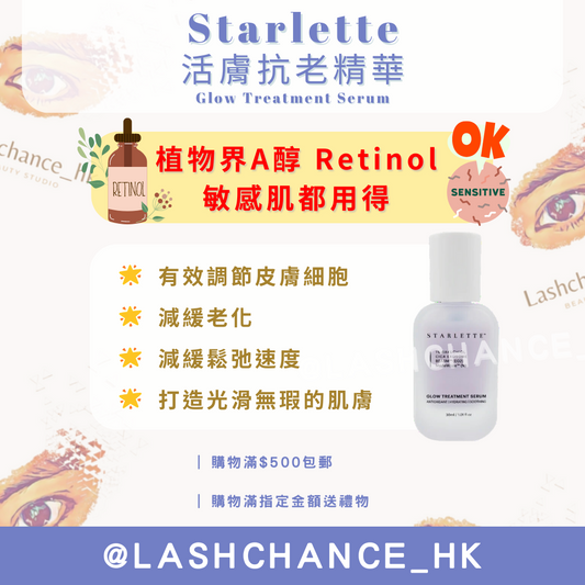 Starlette 活膚抗老精華 Glow Treatment Serum 30ml