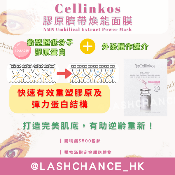 Cellinkos 膠原臍帶煥能面膜 NMN Umbilical Extract Power Mask 1盒5片