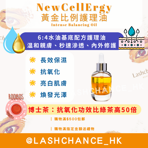 NewCellErgy 黃金比例護理油 Intense Balancing Oil 30ml