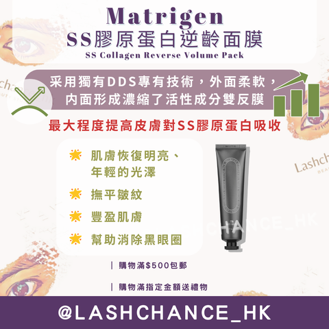 Matrigen SS膠原蛋白逆齡面膜-剝離式面膜