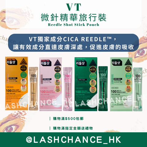 VT 微針精華旅行裝 Reedle Shot Stick Pouch (10EA)
