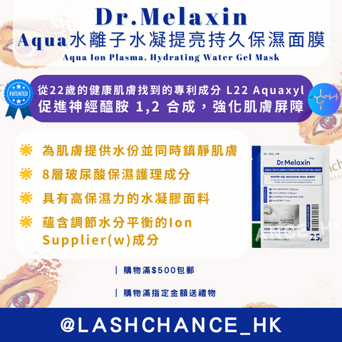 Dr.Melaxin Aqua水離子水凝提亮持久保濕面膜 Aqua Ion Plasma Hydrating Water Gel Mask 5片