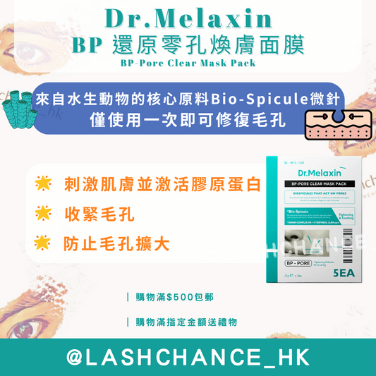 Dr.Melaxin BP 還原零孔煥膚面膜 BP-Pore Clear Mask Pack 5片