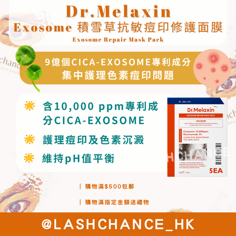 Dr.Melaxin Exosome 積雪草抗敏痘印修護面膜 Exosome Repair Mask Pack 5片