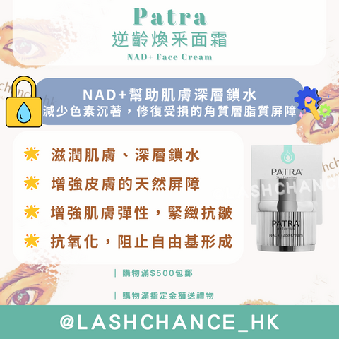 Patra逆齡煥采面霜-抗衰老面霜