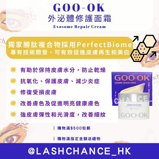 GOO-OK外泌體修護面霜-深層修復保濕