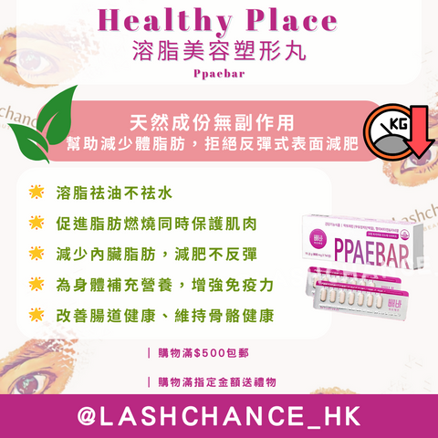 Ppaebar - Healthy Place 溶脂美容塑形丸 1盒14粒